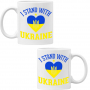 Чаша I STAND WITH UKRAINE , снимка 6