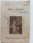 "Русская музыкальная библиотека" - брошури 6 броя, снимка 6