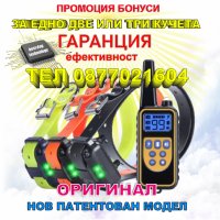 Електронна каишка, снимка 16 - За кучета - 41086118