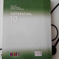 Учебници и уч. тетрадки за 10 клас, снимка 4 - Учебници, учебни тетрадки - 44143317