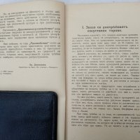 Практическо ръководство,изкуствени торове,1938г, снимка 11 - Антикварни и старинни предмети - 36005442