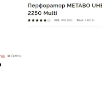 Metabo UHE 2250 Multi - Перфоратор 705W 2.2J, снимка 9 - Други инструменти - 44701062