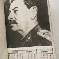 Календар Сталин 1977, снимка 5 - Антикварни и старинни предмети - 40717883