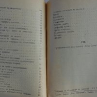 Книга Трактор Зетор Супер упътване към обслужването на Трактора Мотоков Прага 1958 год., снимка 8 - Специализирана литература - 39068042