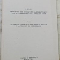 проблеми на географията на НРБ - том 2, снимка 1 - Специализирана литература - 41900437