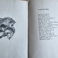 Сказание за великото начало, снимка 4 - Детски книжки - 41796739