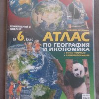 Атлас по география и икономика за 6. клас, снимка 1 - Учебници, учебни тетрадки - 41931606
