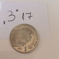 Юбилейна монета З17, снимка 1 - Нумизматика и бонистика - 40886402