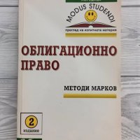 Облигационно право - Методи Марков, снимка 1 - Специализирана литература - 36006070