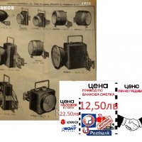  PDF каталог на стари лампи и фенери, снимка 1 - Други ценни предмети - 15436343