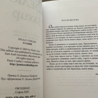 Паулу Коелю - Захир - НОВА, снимка 3 - Художествена литература - 44688457