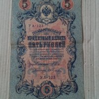 Банкнота стара руска 24159, снимка 1 - Нумизматика и бонистика - 33892644