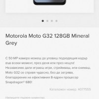 Motorola G32 нов смартфон , снимка 14 - Motorola - 40290860