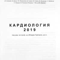 Кардиология 2019 Младен Григоров и Колектив в pdf и копиран, снимка 2 - Специализирана литература - 44635978