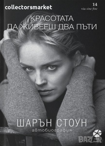 Красотата да живееш два пъти, снимка 1