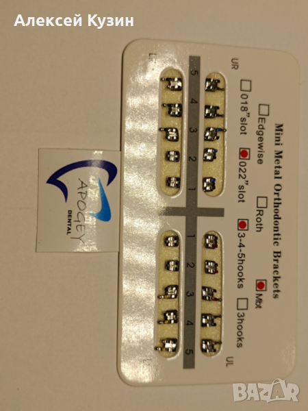 Дентални Метални брекити MBT 0.022 345 кука 20 бр. ApogeyDental, снимка 1