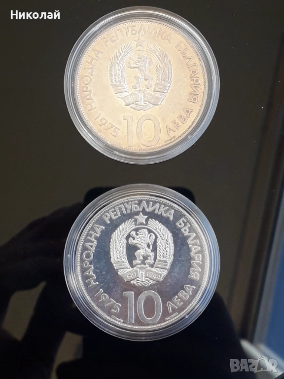 10 лева 1975г. Олимпийски конгрес - кирилица и латиница, снимка 1