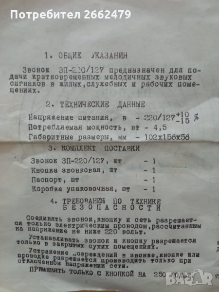 Продавам нов звънец., снимка 1