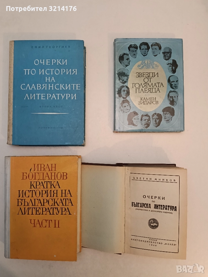 Звезди от голямата плеяда. Спомени и размисли. Част 2 - Камен Зидаров (1978), снимка 1