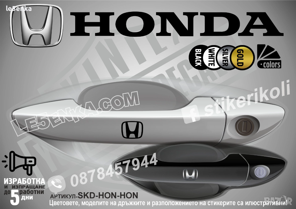HONDA Logo стикери дръжки SKD-HON-HON, снимка 1