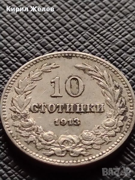 МОНЕТА 10 стотинки 1913г. ЦАРСТВО БЪЛГАРИЯ СТАРА РЯДКА ЗА КОЛЕКЦИОНЕРИ 36263, снимка 1