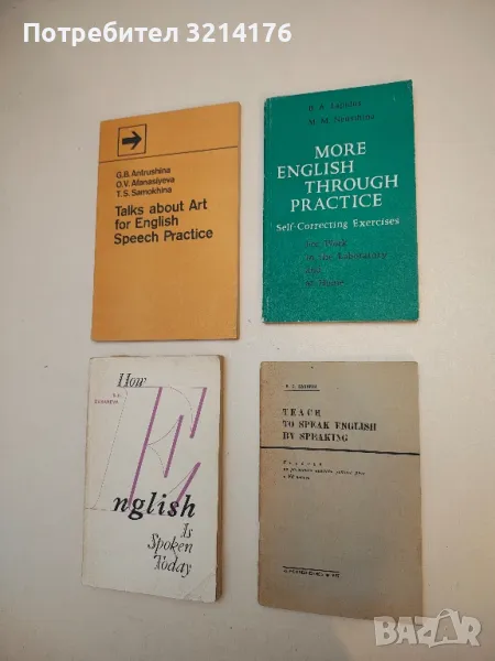 More English Through Practice - Б. А. Лапидус, М. М. Неусихина (1975), снимка 1