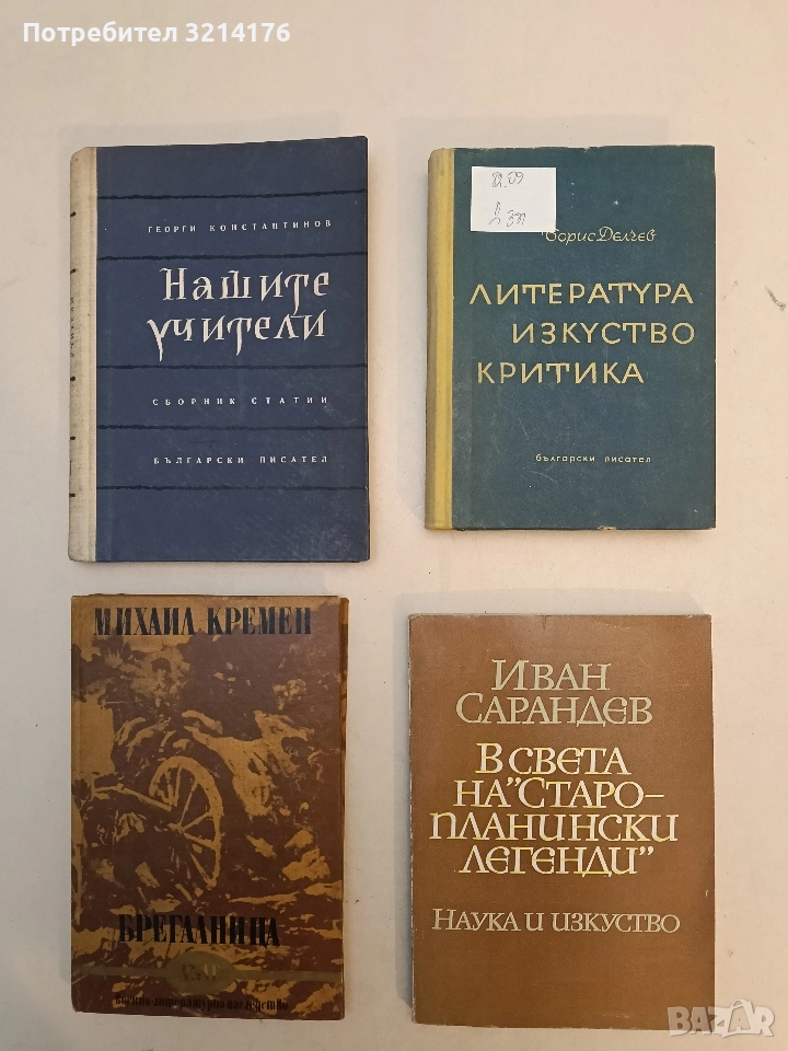 В света на "Старопланински легенди" - Иван Сарандев, снимка 1