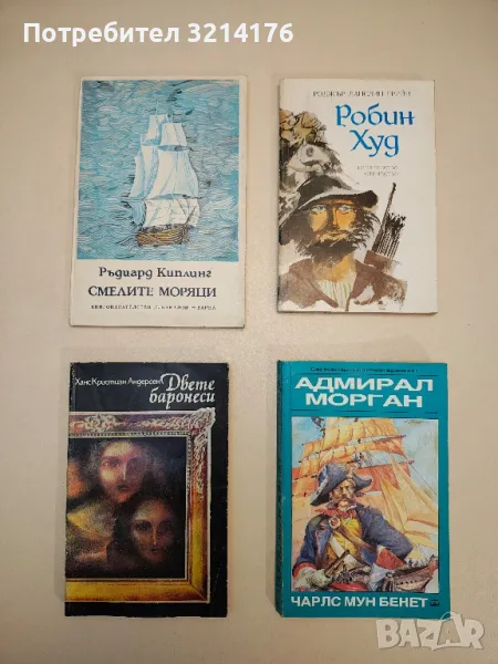 Двете баронеси - Ханс Кристиан Андерсен, снимка 1