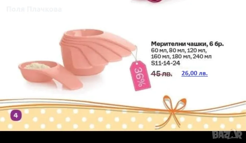 Tupperware Мерителни чашки, снимка 1