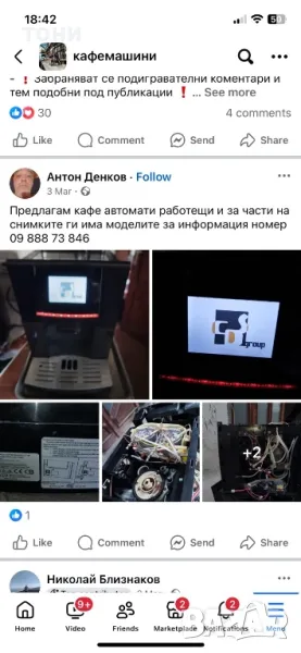 кафе автомат CDS части, снимка 1