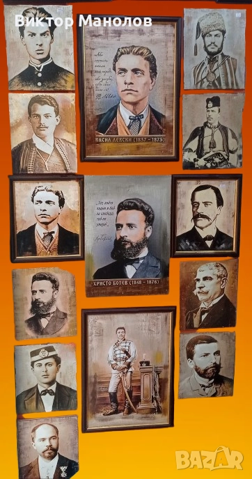 Фотопортрети на български революционери и възрожденци, снимка 1