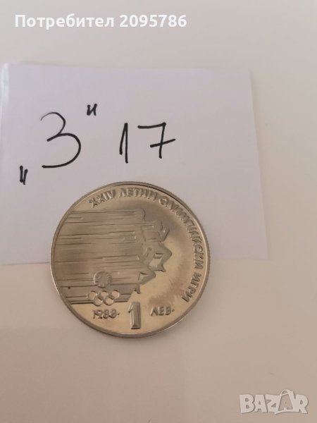 Юбилейна монета З17, снимка 1