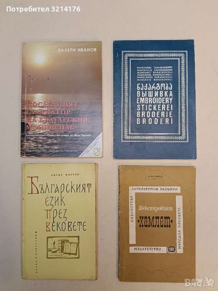 Вышивка. Альбом - Маргарита Бараташвили (1985, многоезично), снимка 1