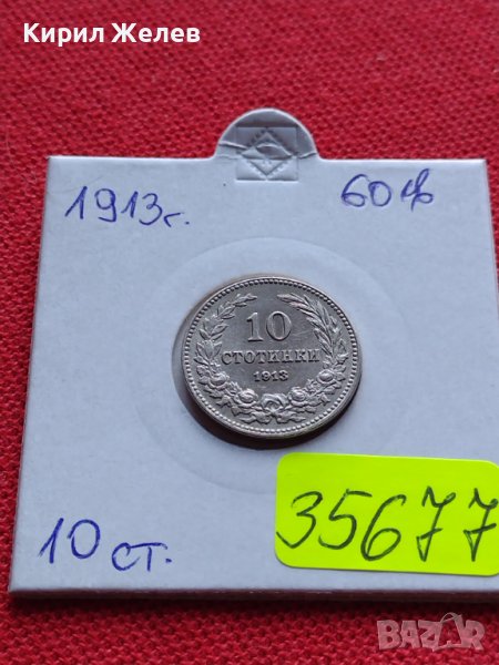 МОНЕТА 10 стотинки 1913г. ЦАРСТВО БЪЛГАРИЯ ФЕРДИНАНД ПЪРВИ ПЕРФЕКТНО СЪСТОЯНИЕ 35677, снимка 1