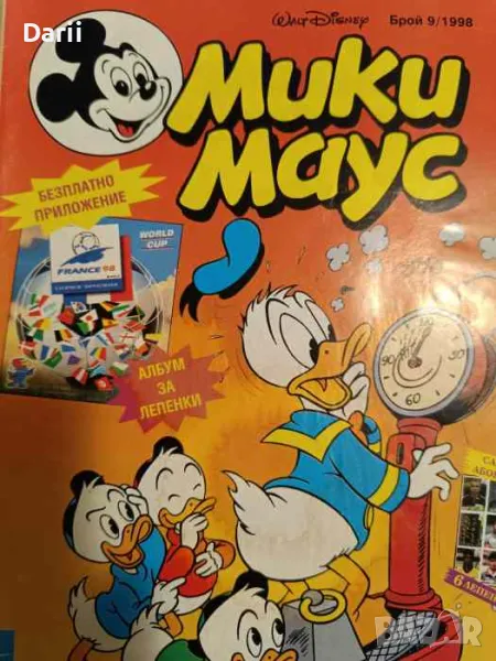 Мики Маус. Бр. 9 / 1998, снимка 1