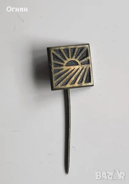 Значка Слънце - изгрев, снимка 1