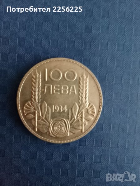 100 лева 1934 година, снимка 1
