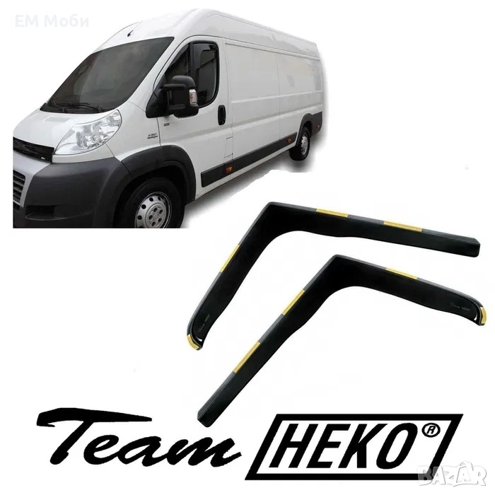 К-кт 2бр. Ветробрани HEKO за Fiat Ducato Citroen Jumper III Peugeot Boxer 2006+ OPEL Movano C 2021+ , снимка 1
