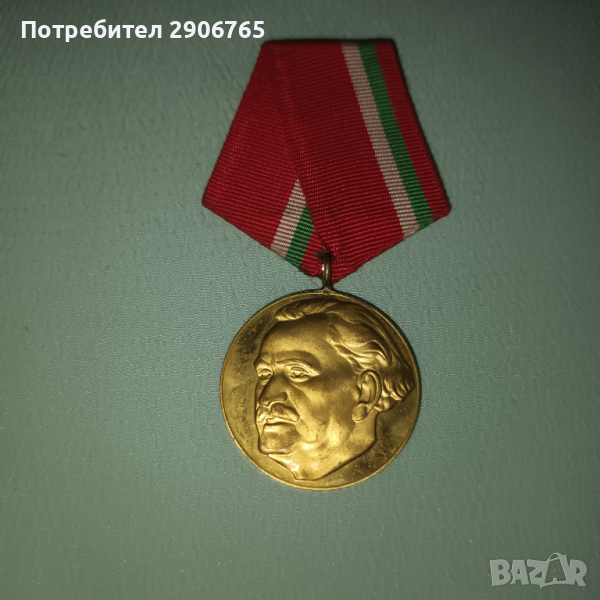 Орден медал Георги Димитров, снимка 1