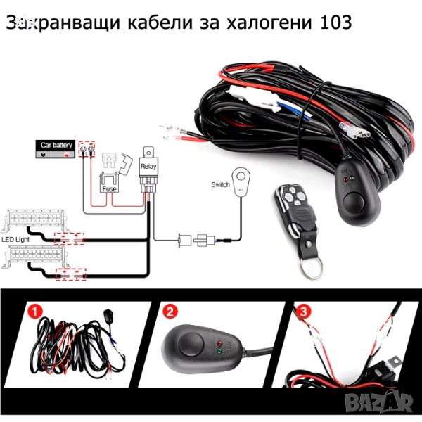 Кабели за халогени, комплект, окабеляване за 2бр. халогени с дистанционно, снимка 1