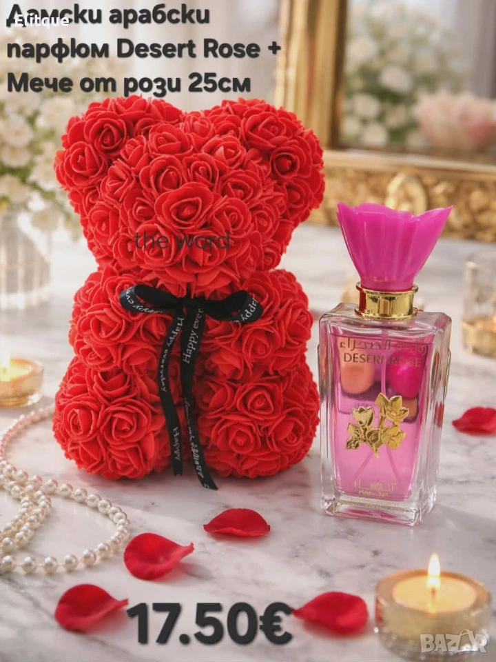 парфюм и мече , снимка 1