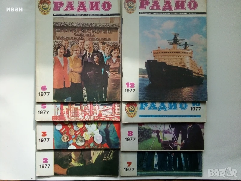 Списания "Радио" - 1977г, снимка 1