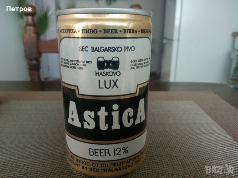 Продавам стар,оригинален, кен(празен) на бира Астика.Произведен преди 1989 г.за износ., снимка 1