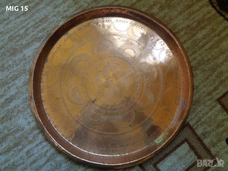 Цанко Лавренов-метален поднос, снимка 1