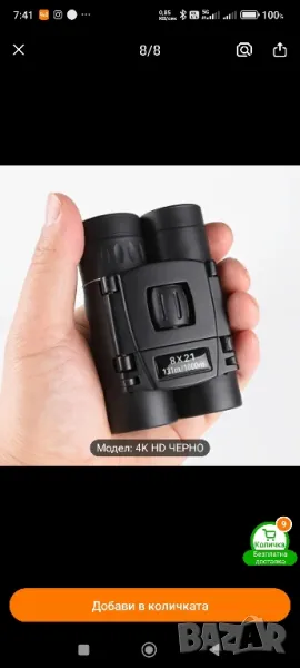 бинокъл нов компактен HD, снимка 1