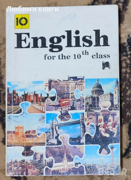 English for the 10th class, снимка 1