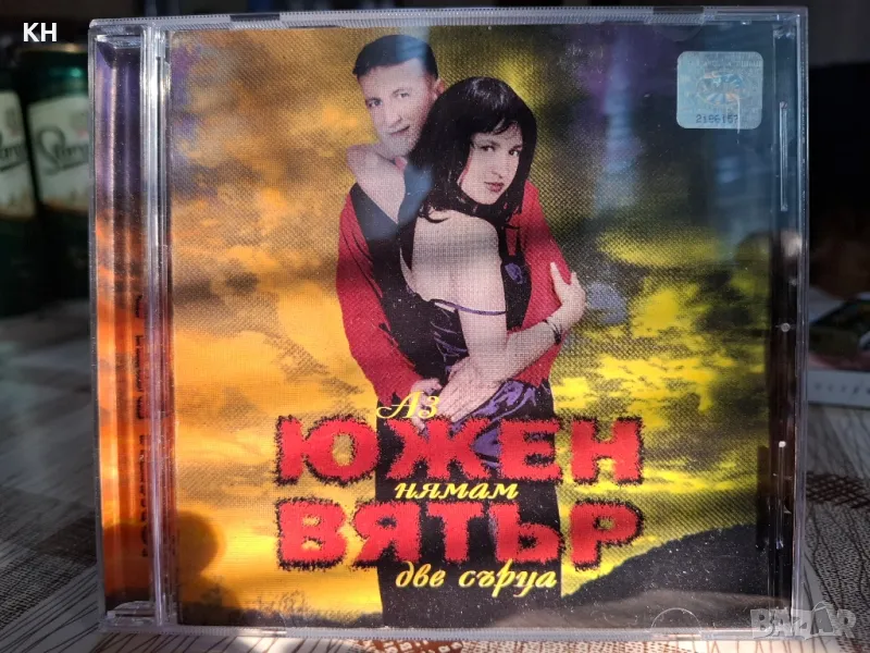 Южен вятър -Две сърца , снимка 1