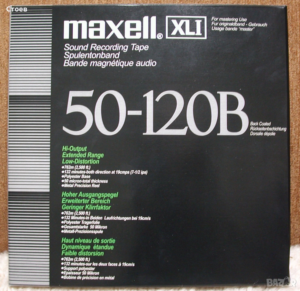 Магнетофонни ролки 26,5 см MAXELL, AMPEX  метални , снимка 1