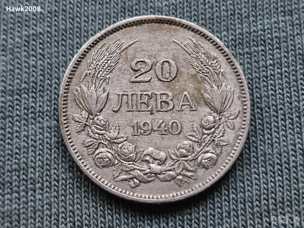 20 лева 1940 година царство България Цар Борис III -10, снимка 1