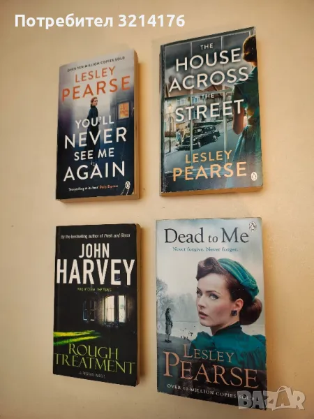 The House Across the Street - Lesley Pearse, снимка 1